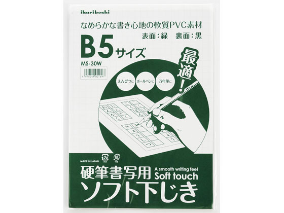 西敬 硬筆用ソフト下敷 B5 緑 MS-30W 1枚(ご注文単位1枚)【直送品】