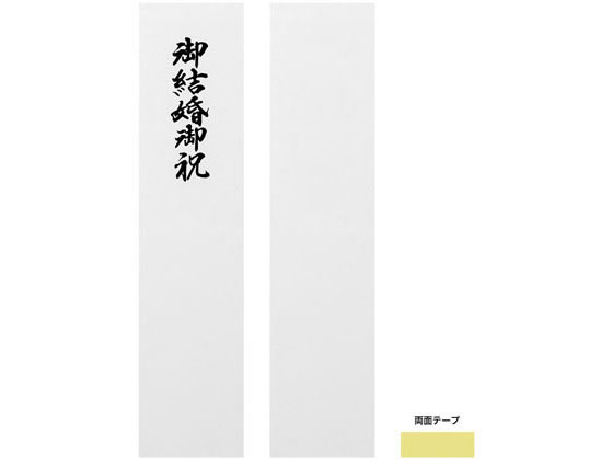 ミドリ 金封423 大金封 結婚祝 25423006 1袋（ご注文単位1袋）【直送品】