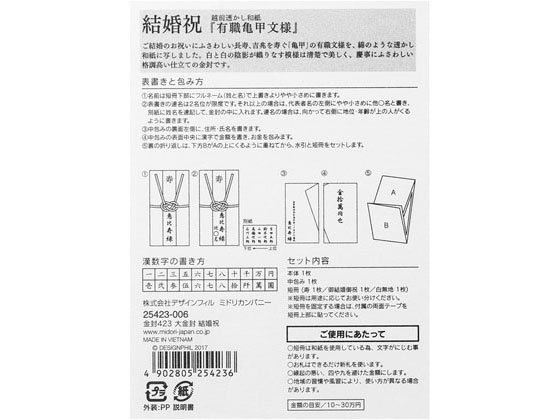 ミドリ 金封423 大金封 結婚祝 25423006 1袋（ご注文単位1袋）【直送品】