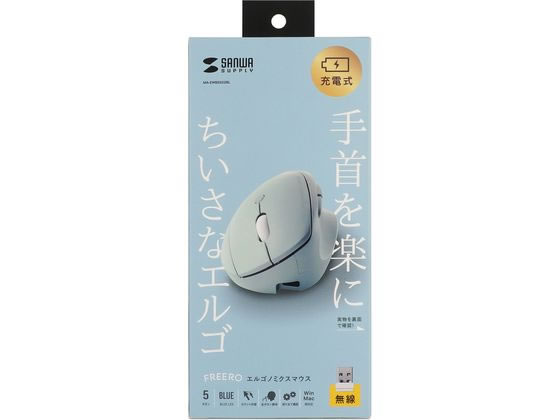 サンワサプライ 静音ワイヤレス小型エルゴノミクスマウス MA-EWBS522BL 1個（ご注文単位1個）【直送品】