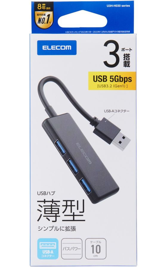 エレコム USBハブ A×3 USB3.2 ブラック U3H-H030BK 1個（ご注文単位1個）【直送品】