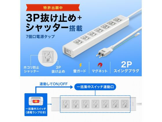 サンワサプライ 抜け止めシャッタータップ 3P7個口2m TAP-F37SH-2ZS 1個(ご注文単位1個)【直送品】