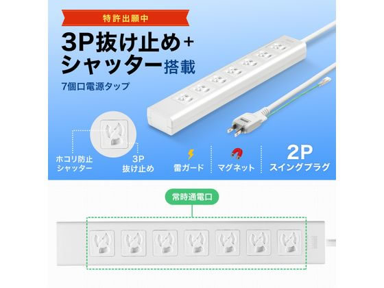 サンワサプライ 抜け止めシャッタータップ 3P7個口3m TAP-F37SH-3SR 1個(ご注文単位1個)【直送品】