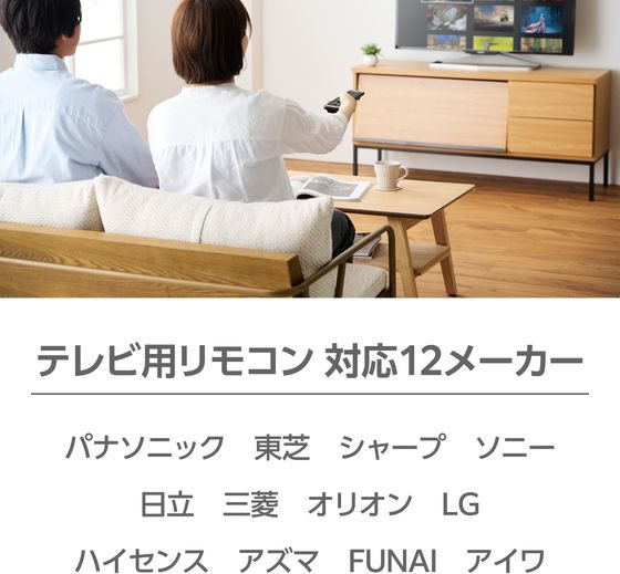 エレコム テレビリモコン 汎用 12メーカー対応 ブラック ERC-TV02LBK-MU 1個(ご注文単位1個)【直送品】