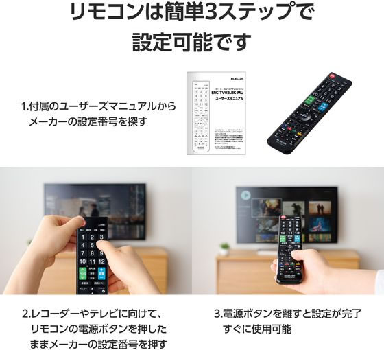 エレコム テレビリモコン 汎用 12メーカー対応 ブラック ERC-TV02LBK-MU 1個(ご注文単位1個)【直送品】