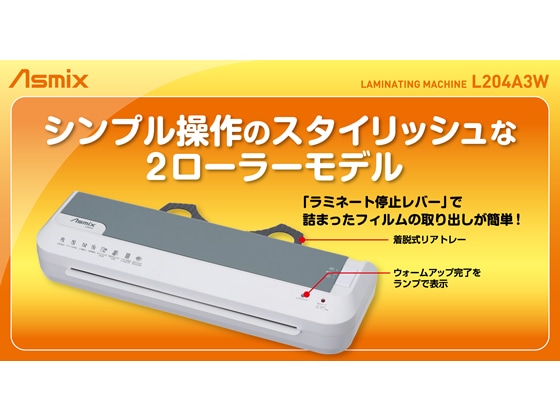 アスカ ラミネーターA3 ホワイト L204A3W 1台（ご注文単位1台）【直送品】