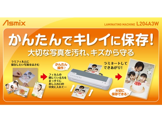 アスカ ラミネーターA3 ホワイト L204A3W 1台（ご注文単位1台）【直送品】