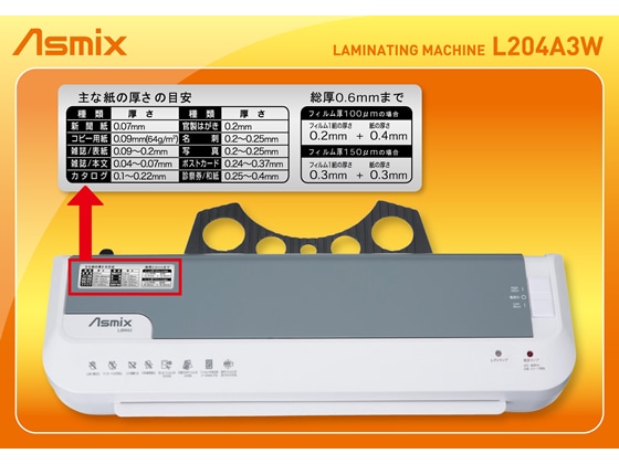 アスカ ラミネーターA3 ホワイト L204A3W 1台（ご注文単位1台）【直送品】