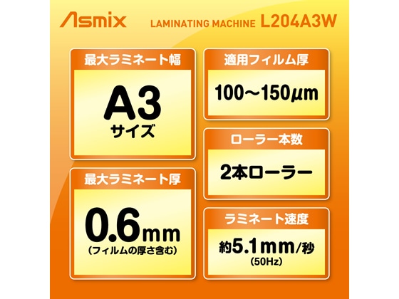 アスカ ラミネーターA3 ホワイト L204A3W 1台（ご注文単位1台）【直送品】