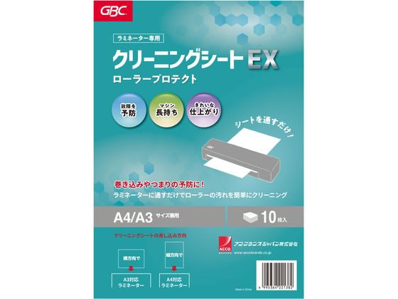 アコ・ブランズ・ジャパン ラミネーター専用 クリーニングシートEX 10枚入 1パック（ご注文単位1パック）【直送品】