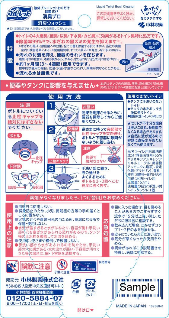 小林製薬 液体ブルーレットおくだけ除菌EX 消臭プロ 1個(ご注文単位1個)【直送品】