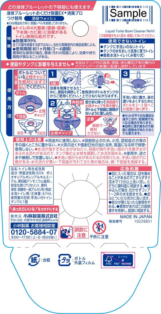 小林製薬 液体ブルーレットおくだけ除菌EX 消臭プロ つけ替 1個(ご注文単位1個)【直送品】