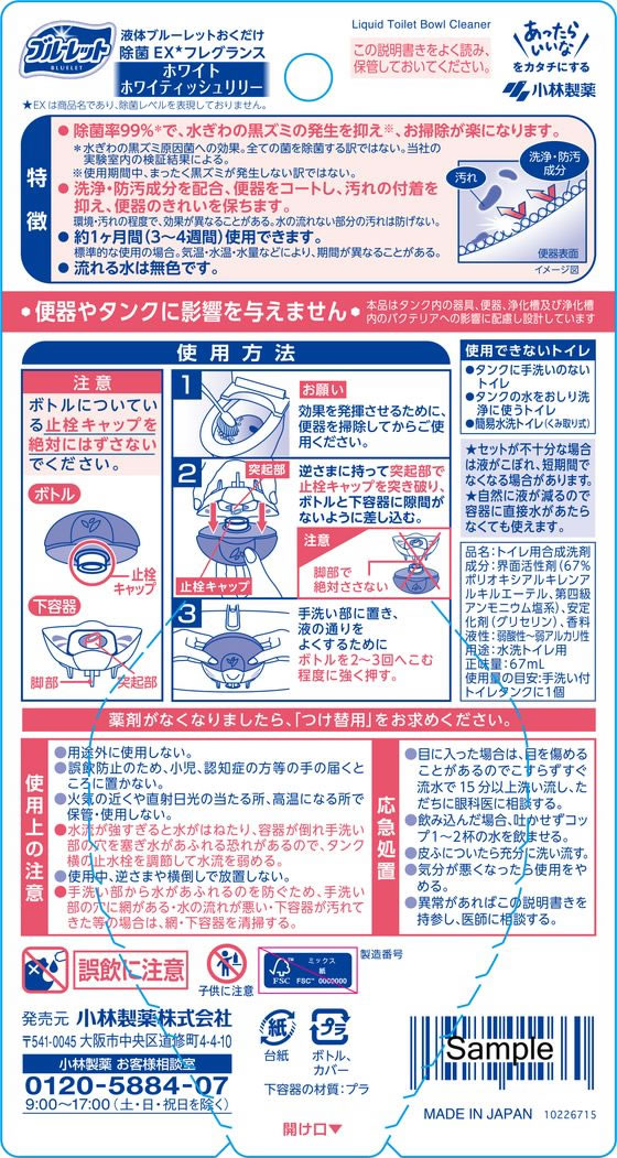 小林製薬 液体ブルーレットおくだけ除菌EX ホワイティッシュリリー 1個(ご注文単位1個)【直送品】