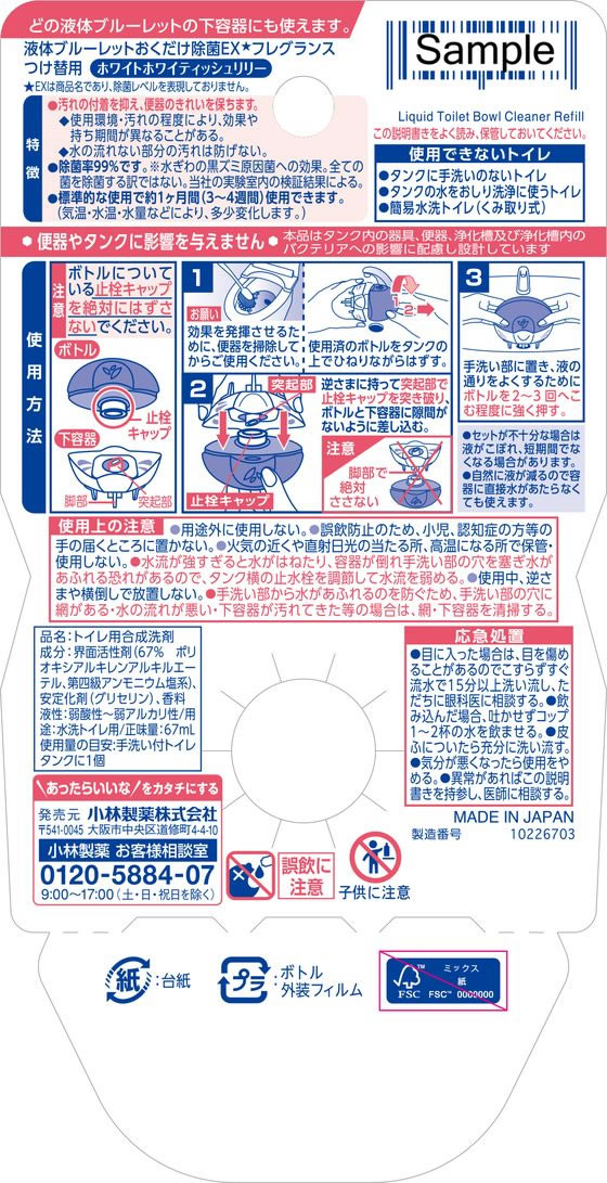 小林製薬 液体ブルーレットおくだけ除菌EX ホワイティッシュリリー付替 1個(ご注文単位1個)【直送品】