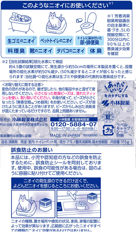 小林製薬 無香空間 無香料 本体 315g 1個(ご注文単位1個)【直送品】