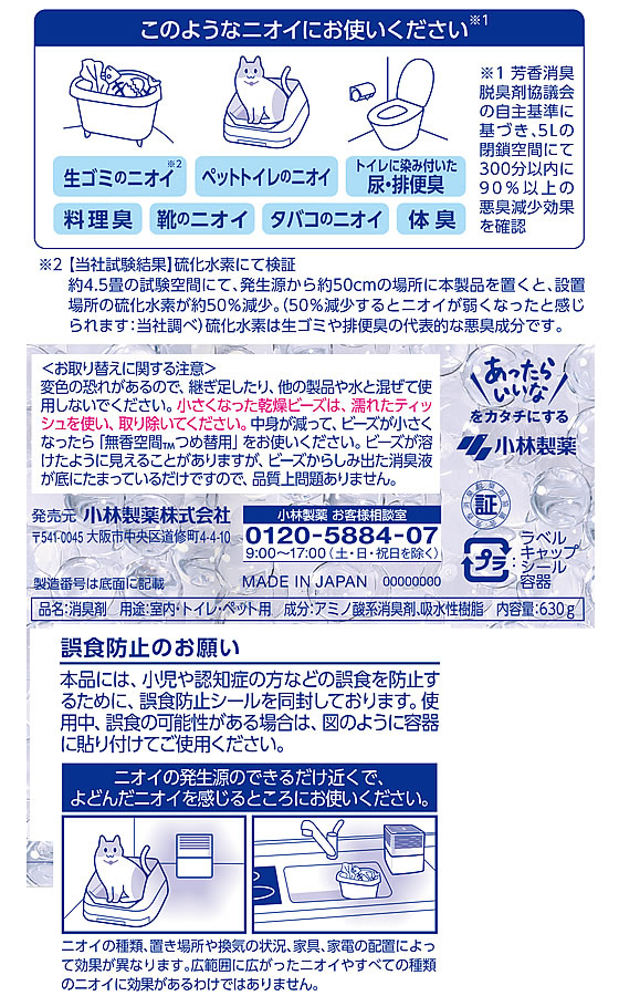 小林製薬 無香空間 無香料 特大 本体 630g 1個（ご注文単位1個）【直送品】