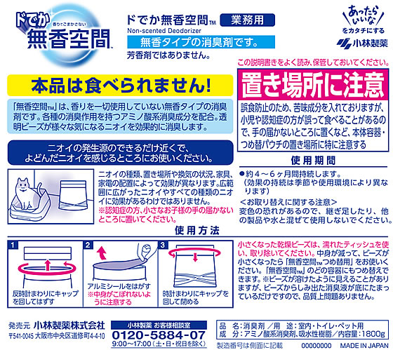 小林製薬 ドでか無香空間 無香料 本体 1800g 1個（ご注文単位1個）【直送品】