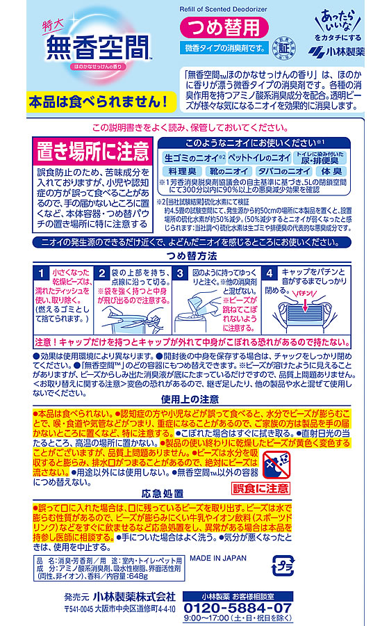 小林製薬 無香空間 せっけん 特大 つめ替用 648g 1個（ご注文単位1個）【直送品】