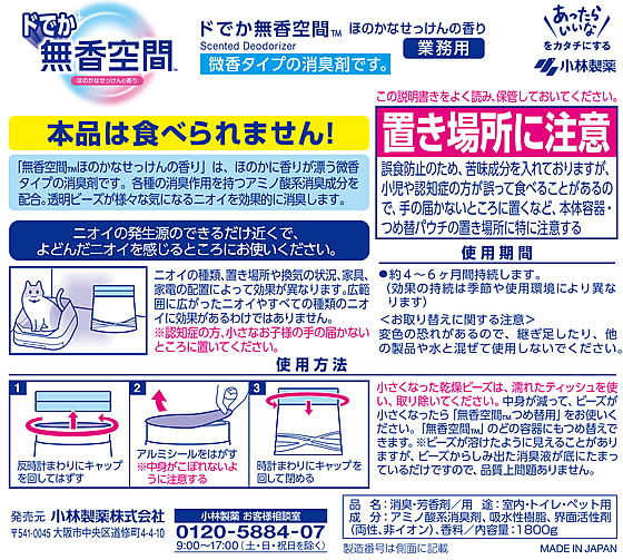 小林製薬 ドでか無香空間 せっけん 本体 1800g 1個(ご注文単位1個)【直送品】