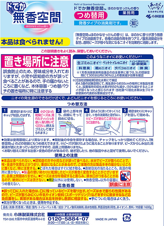 小林製薬 ドでか無香空間 せっけん つめ替用 1600g 1個(ご注文単位1個)【直送品】