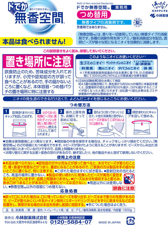 小林製薬 ドでか無香空間 無香料 つめ替用 1600g 6個 1箱(ご注文単位1箱)【直送品】