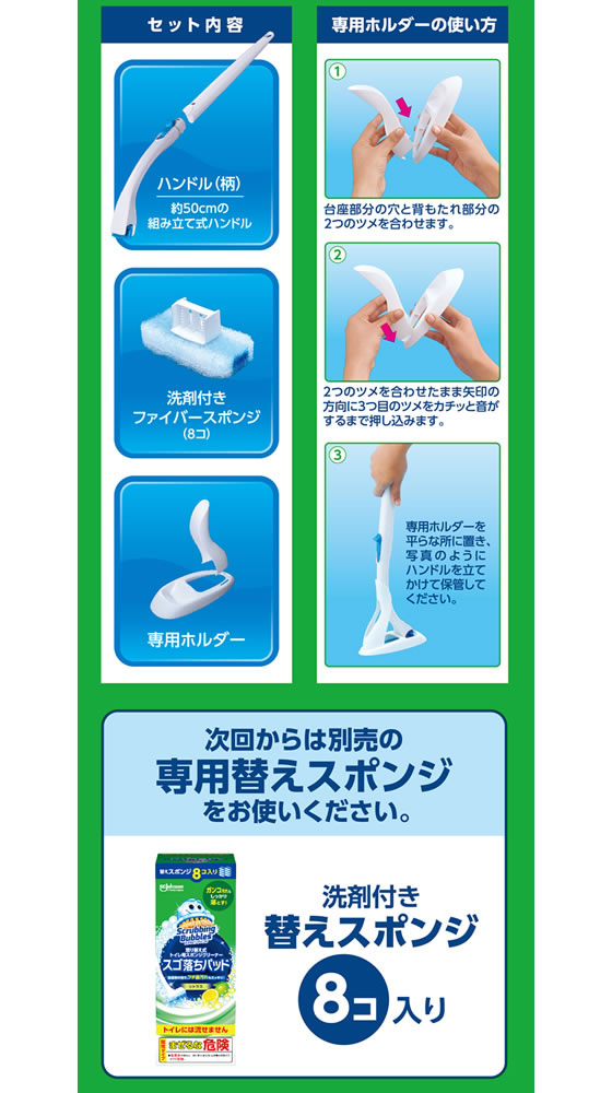 ジョンソン スクラビングバブル トイレスポンジスゴ落パッド本体+替8個 1セット(ご注文単位1セット)【直送品】