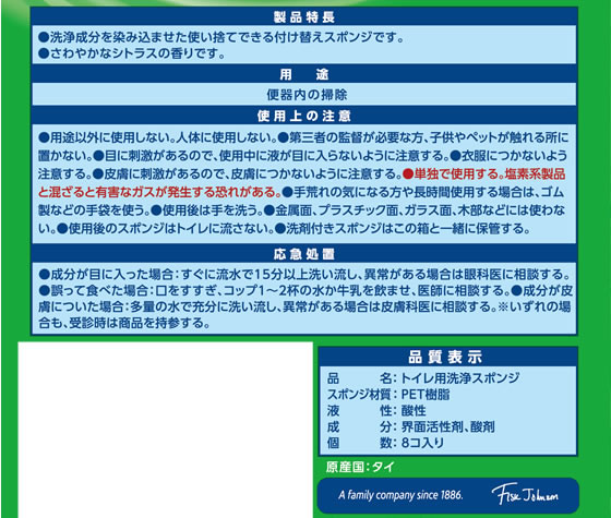 ジョンソン スクラビングバブル トイレスポンジスゴ落パッド替8個 1箱(ご注文単位1箱)【直送品】