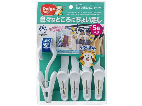 ダイヤ ちょい足しピンチ・neo 5個入 1個（ご注文単位1個）【直送品】