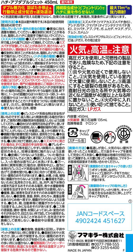 フマキラー ハチ・アブダブルジェット 450mL 2本パック 1パック(ご注文単位1パック)【直送品】