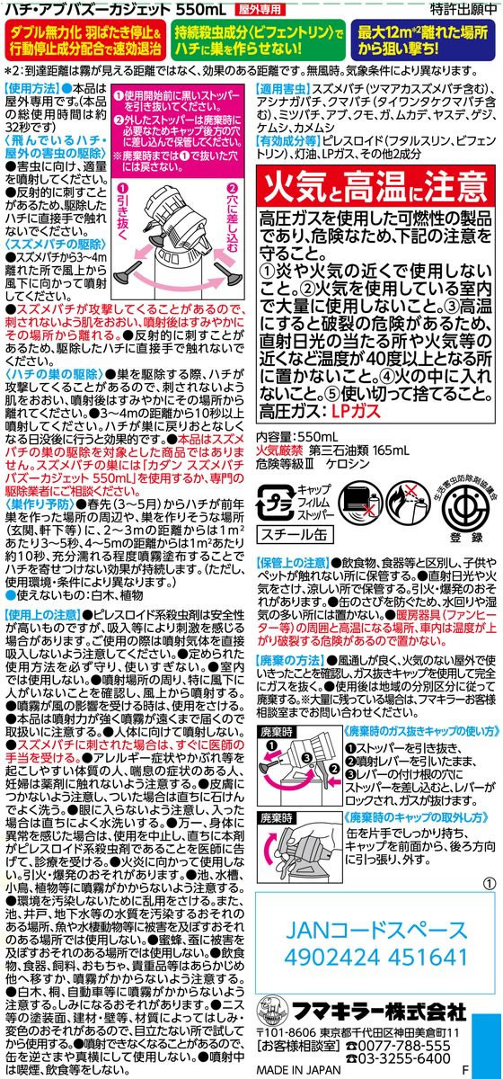 フマキラー ハチ・アブバズーカジェット 550mL 2本パック 1パック(ご注文単位1パック)【直送品】