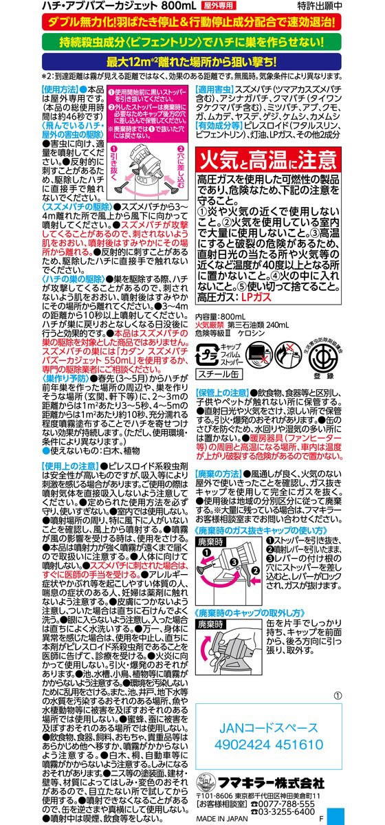フマキラー ハチ・アブバズーカジェット 800mL 1個(ご注文単位1個)【直送品】