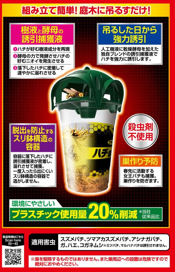 フマキラー ハチ超激取れ1個入 1個(ご注文単位1個)【直送品】