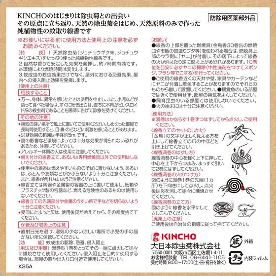 金鳥 天然除虫菊 金鳥の渦巻 10巻 1個(ご注文単位1個)【直送品】