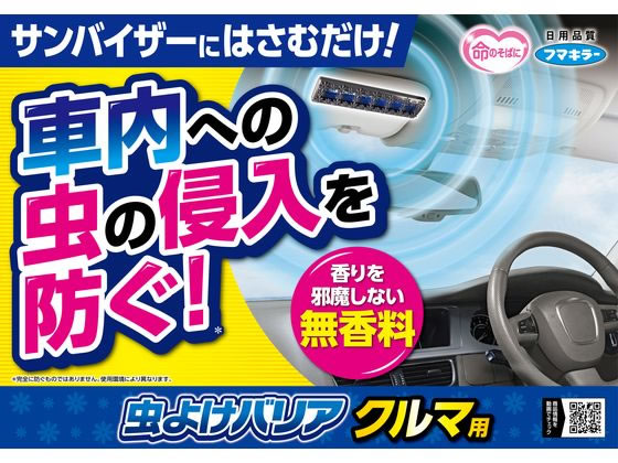 フマキラー 虫よけバリア クルマ用 1個入 1個(ご注文単位1個)【直送品】