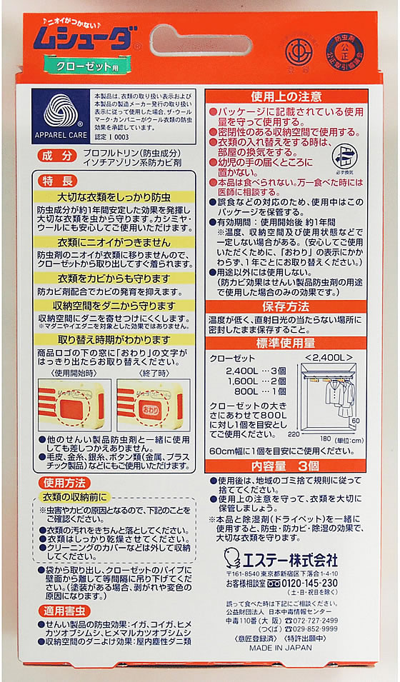 エステー ムシューダ 1年有効 クローゼット 無香 3個入×2個パック 1セット（ご注文単位1セット）【直送品】