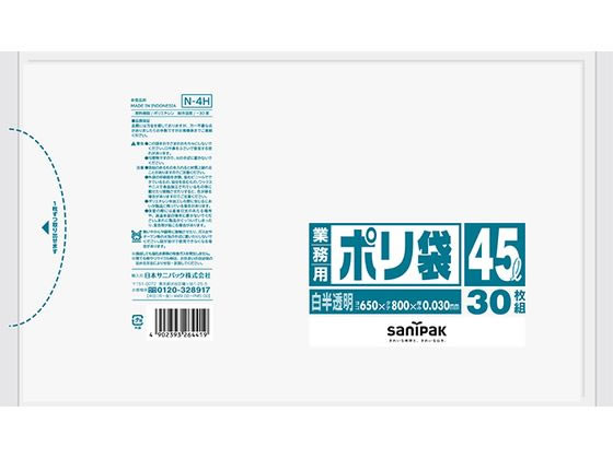 日本サニパック N4H業務用ポリ白半透明45L30P 305318 1パック（ご注文単位1パック）【直送品】