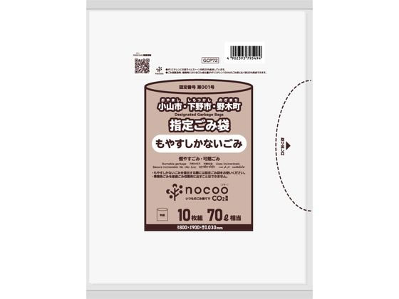 日本サニパック 小山市・下野市・野木町指定ごみ袋 70L 10枚 1パック（ご注文単位1パック）【直送品】