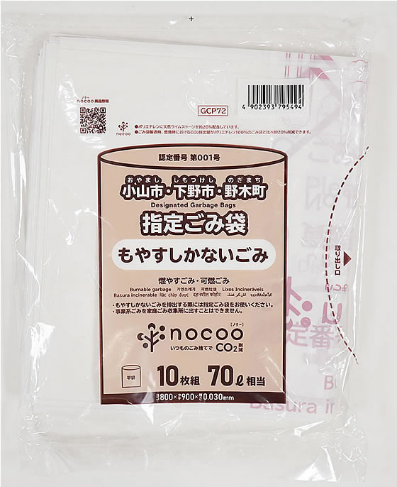日本サニパック 小山市・下野市・野木町指定ごみ袋 70L 10枚 1パック（ご注文単位1パック）【直送品】