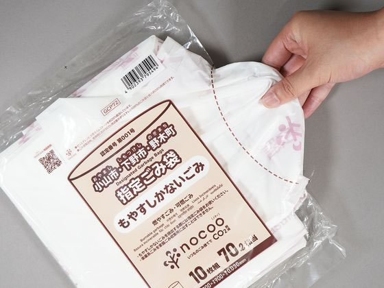日本サニパック 小山市・下野市・野木町指定ごみ袋 70L 10枚 1パック（ご注文単位1パック）【直送品】