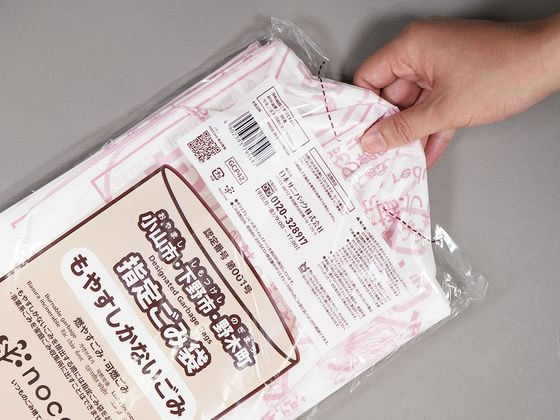 日本サニパック 小山市・下野市・野木町指定ごみ袋 45L 20枚 1パック(ご注文単位1パック)【直送品】