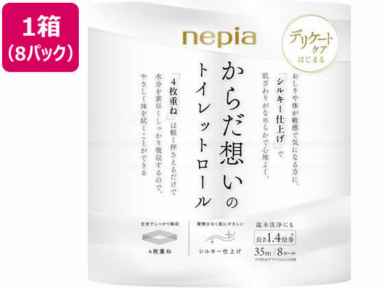 王子ネピア ネピア からだ想いのトイレットロール 1.4倍巻8ロール×8P 1箱（ご注文単位1箱）【直送品】