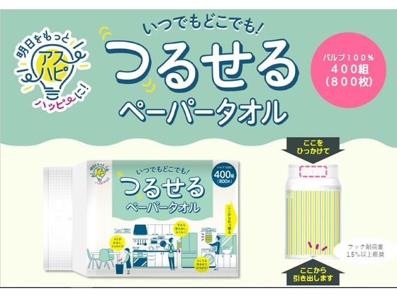 アスト アスハピ つるせるペーパータオル 400組×20パック 1箱(ご注文単位1箱)【直送品】