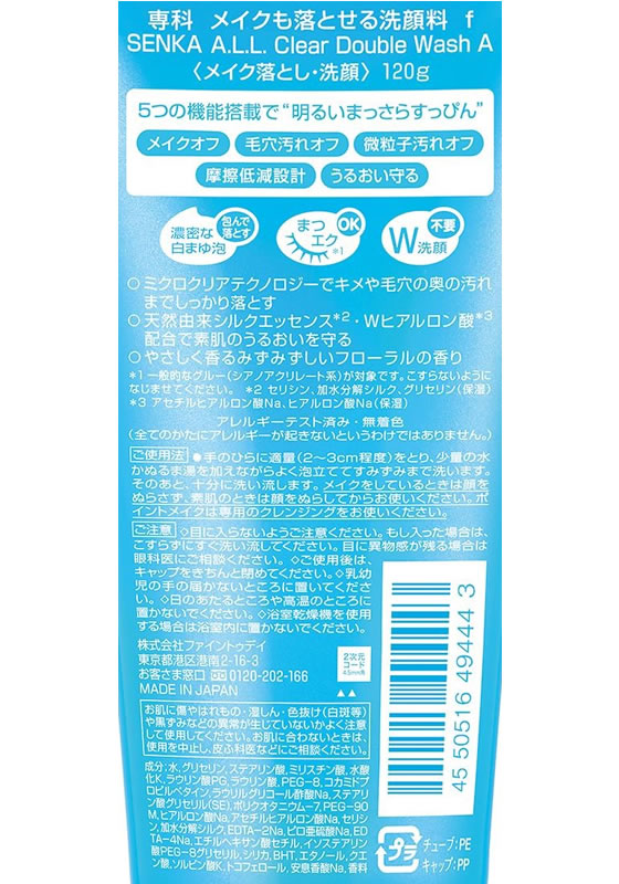 ファイントゥデイ 専科メイクも落とせる洗顔料f 1個(ご注文単位1個)【直送品】
