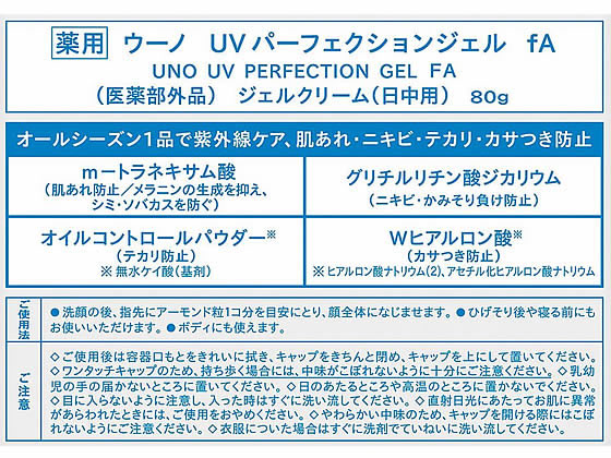 ファイントゥデイ UNO UVパーフェクションジェル fA 80g 1個（ご注文単位1個）【直送品】