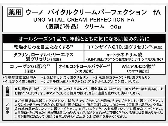 ファイントゥデイ UNO バイタルクリームパーフェクション fA 90g 1個(ご注文単位1個)【直送品】