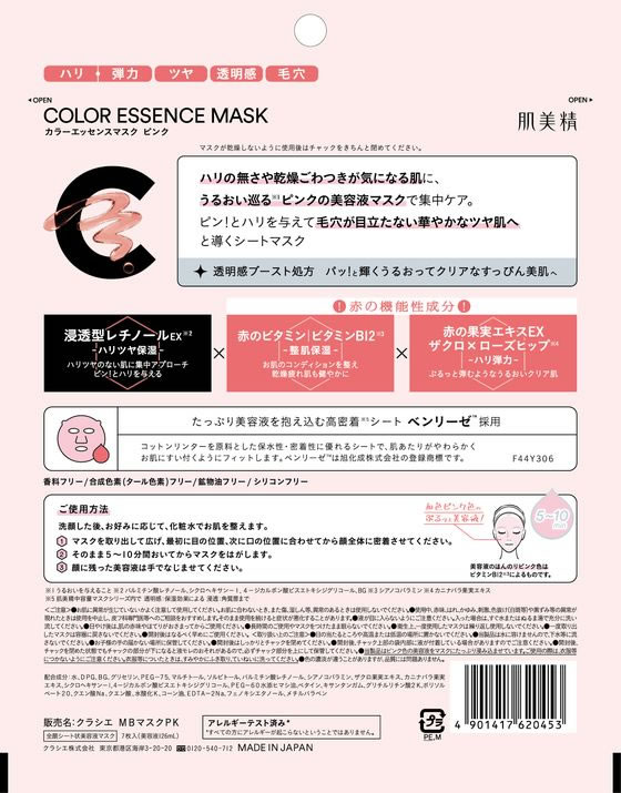 クラシエ 肌美精 カラーエッセンスマスク ピンク 7枚 1個(ご注文単位1個)【直送品】