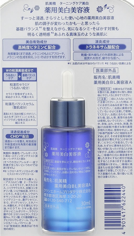 クラシエ 肌美精 ターニングケア美白 薬用美白美容液 30mL 1個(ご注文単位1個)【直送品】