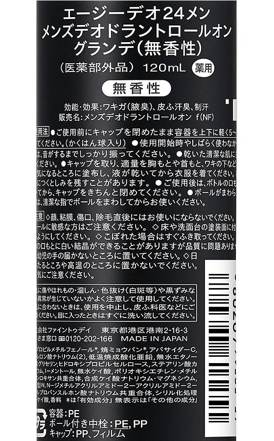 ファイントゥデイ Agデオ24メン デオドラントロールオングランデ 無香 120mL 1本(ご注文単位1本)【直送品】