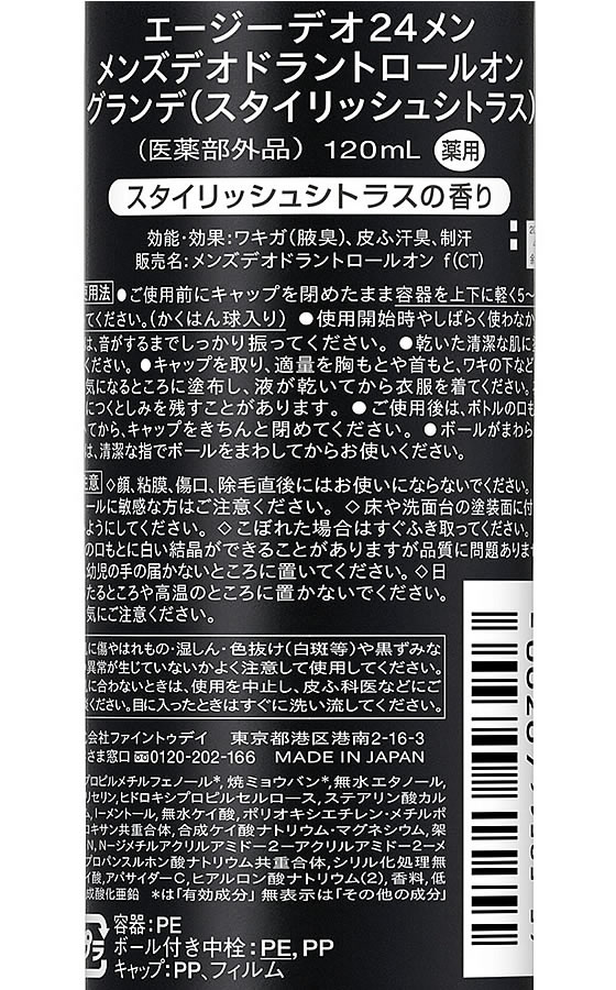 ファイントゥデイ Agデオ24メン デオドラントロールオングランデ シトラス 120mL 1本（ご注文単位1本）【直送品】