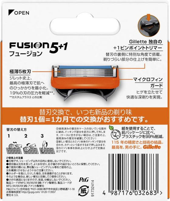 P&G ジレット フュージョン マニュアル 替刃 8B 1パック（ご注文単位1パック）【直送品】